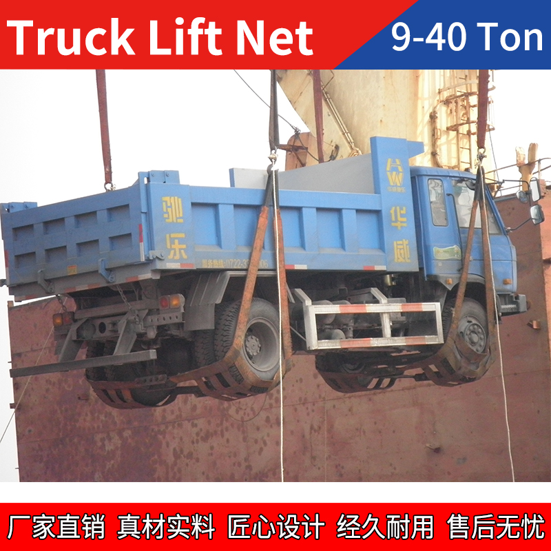 TRUCK NET WHEEL NET VEHICLE LIFTING NET TRUCK LOADING NETS