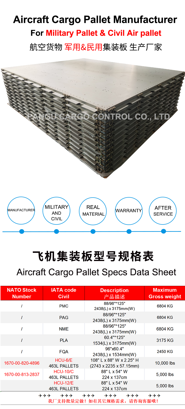 航空板军用广告1