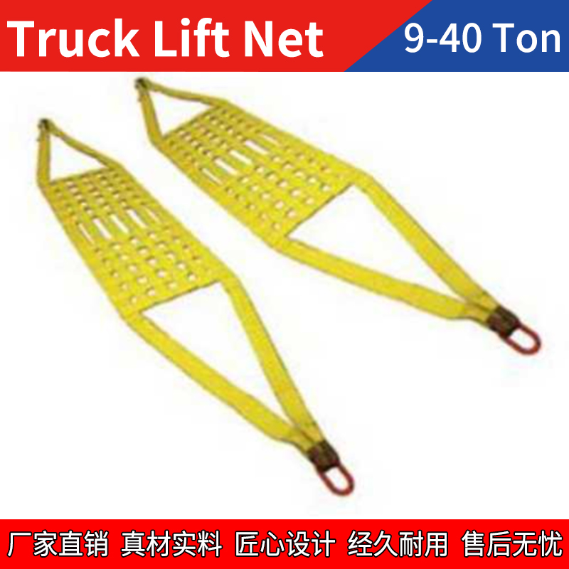 TRUCK NET WHEEL NET VEHICLE LIFTING NET TRUCK LOADING NETS